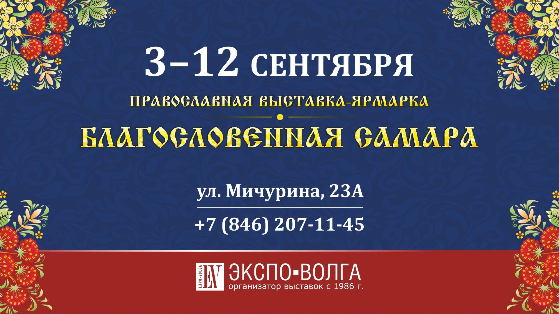 Экспо волга самара выставки
